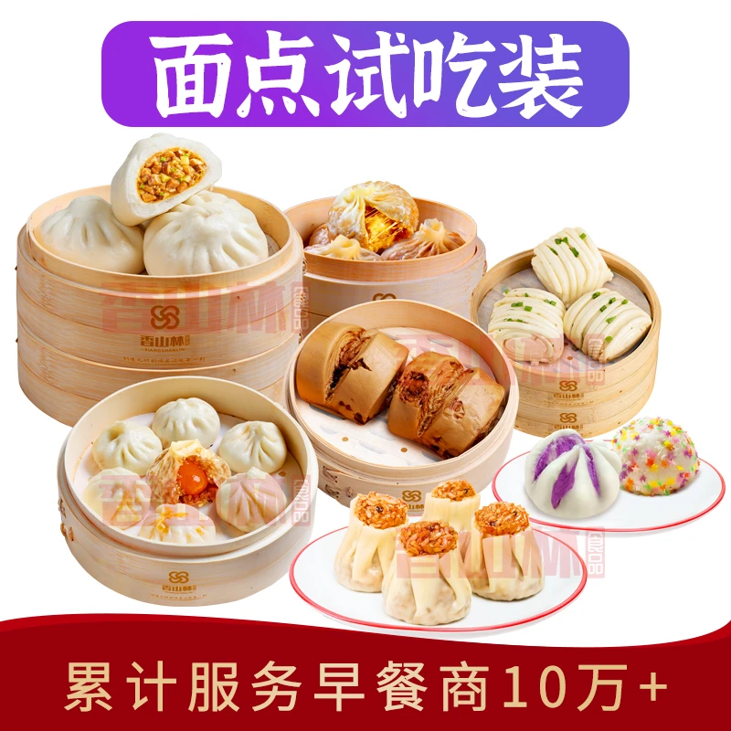 香山林面点试用装包点试吃马拉糕油条大小包子烧麦源头工厂发货