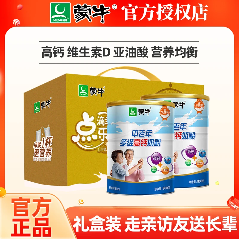 蒙牛中老年奶粉礼盒装多维高钙营养早餐成人老年人送礼官方正品