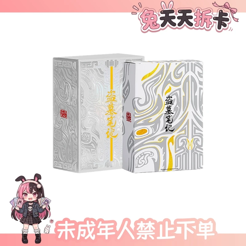 万漫社丨DMBJ盗墓笔记 秘境启封 文创分隔页盲盒 第一弹（代拆）
