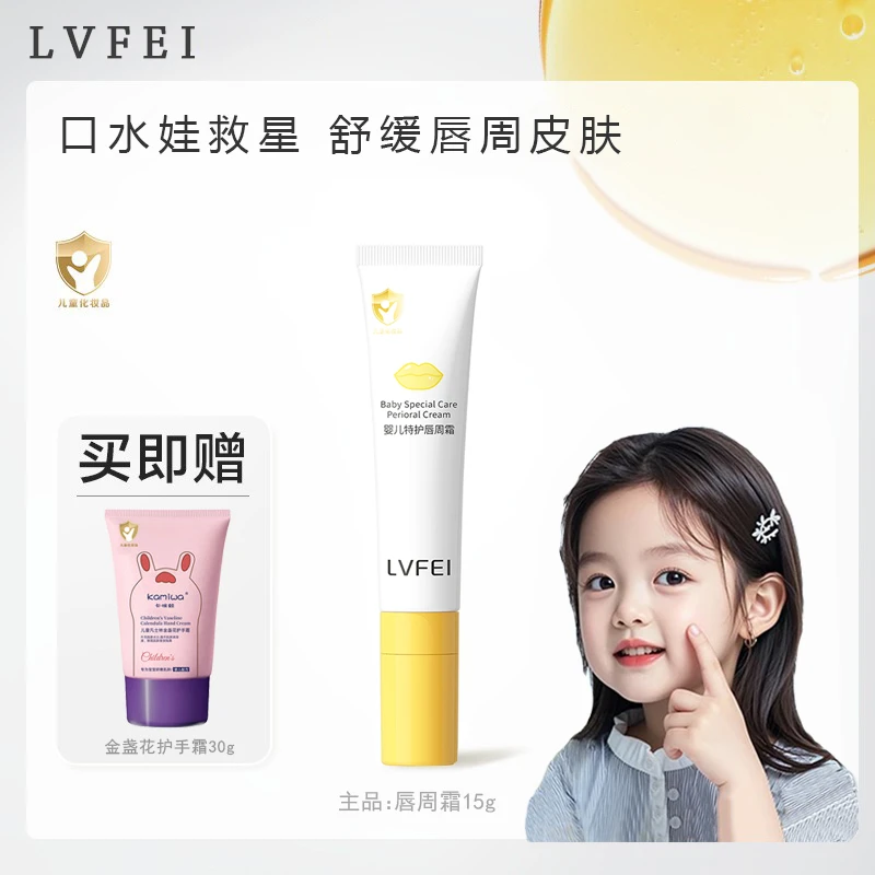 【正品】婴童唇周霜润唇干燥口周舒缓救急护理口水膏保湿滋润口欲期