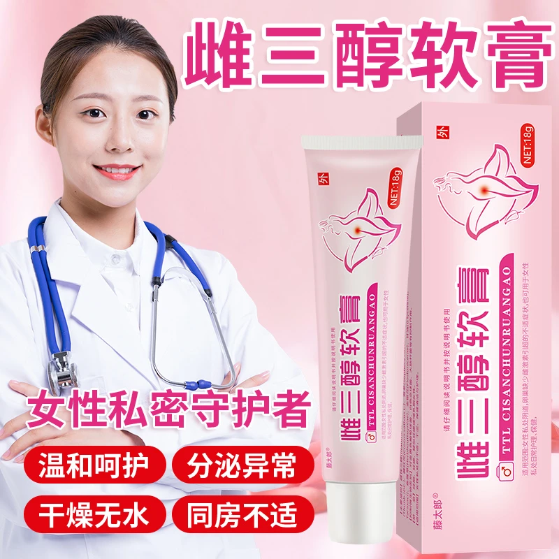【官方正品】雌三醇软膏女性私护草本结阴干涩雌激妇科素专用异味
