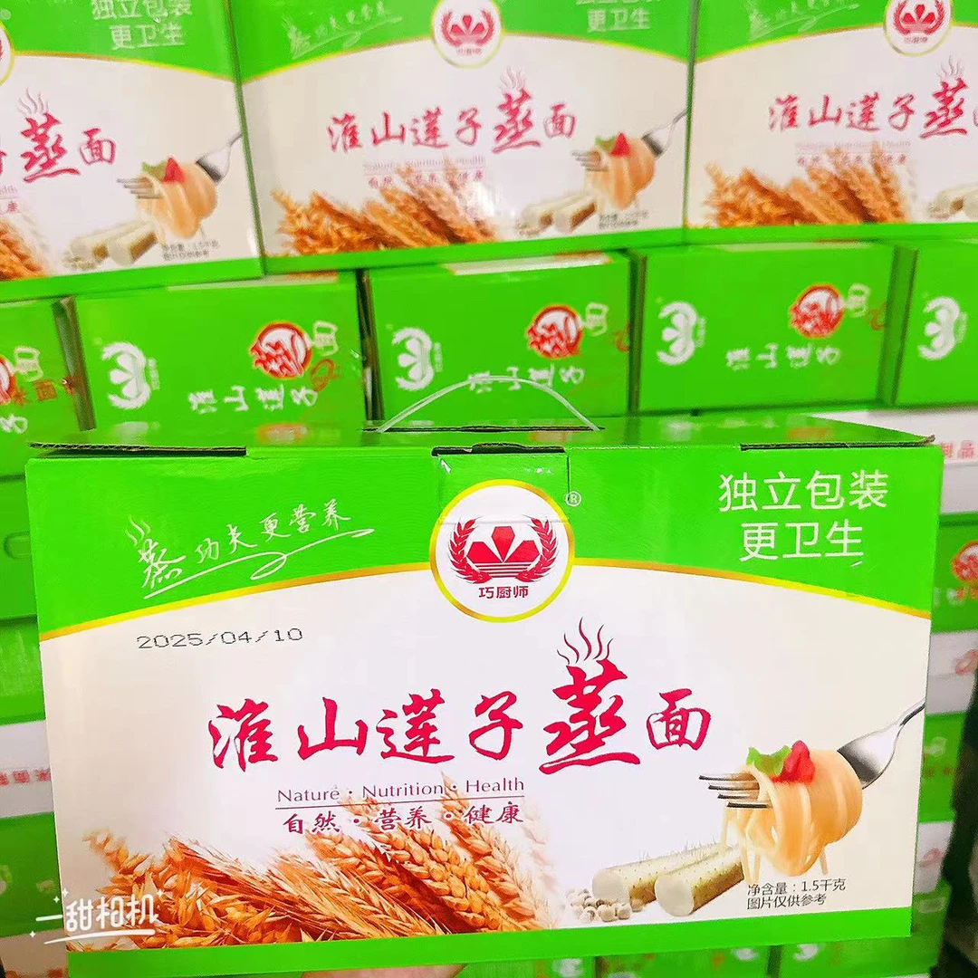 淮山莲子蒸面一箱3斤