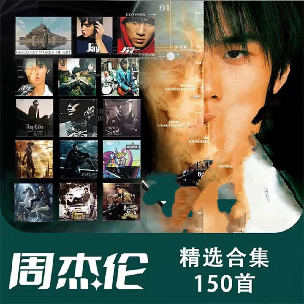 【2025款周杰伦全集专辑】无损黑胶 CD音质JAY经典歌曲HIFI音质