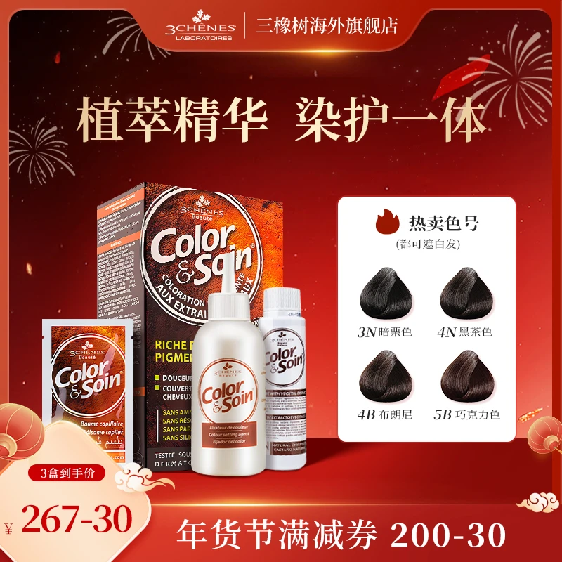 【长发装】三橡树植物染膏染发剂不伤发黑茶色遮白发显白自己在家染