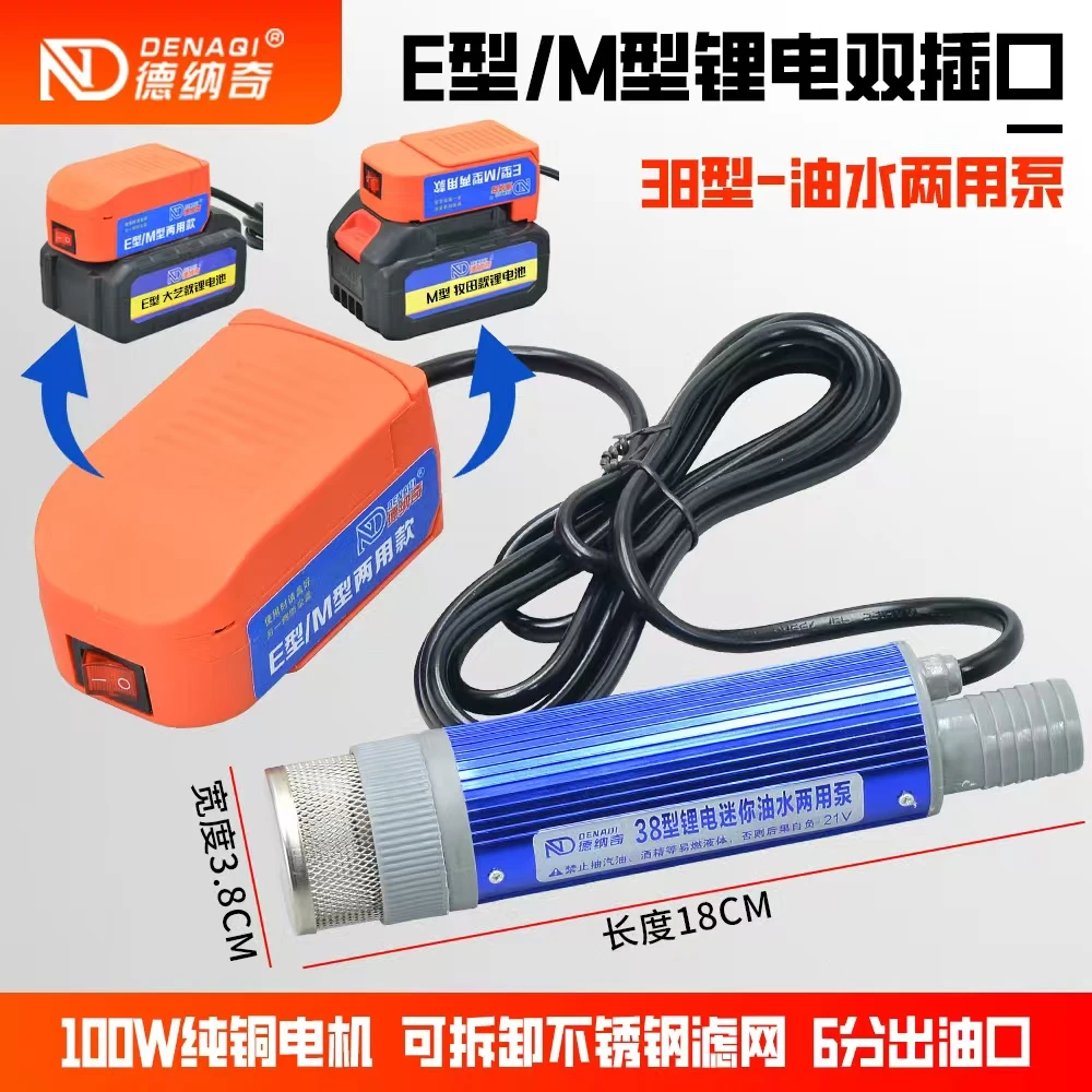 徳纳奇锂电双插口油水两用泵3.8厘米大功率电动抽油泵纯铜电机