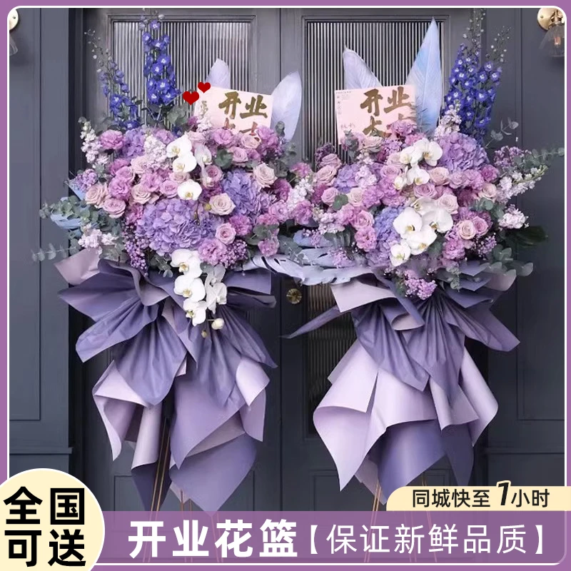 开业花篮花束鲜花订购同城配送大麦玫瑰混搭商务花礼乔迁庆典送人