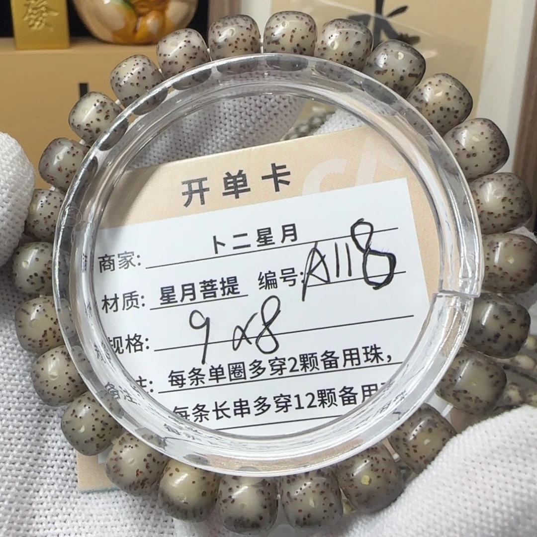 星月菩提吊坠A118手串