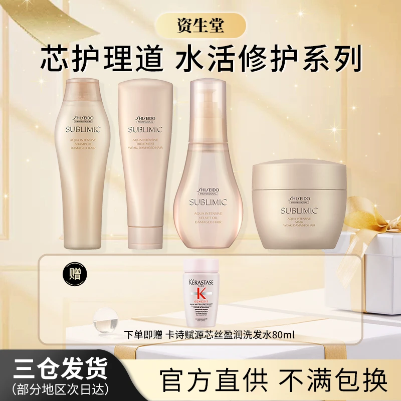 资生堂洗发水护发素养护干枯受损头发水活养护补水保湿洗护女