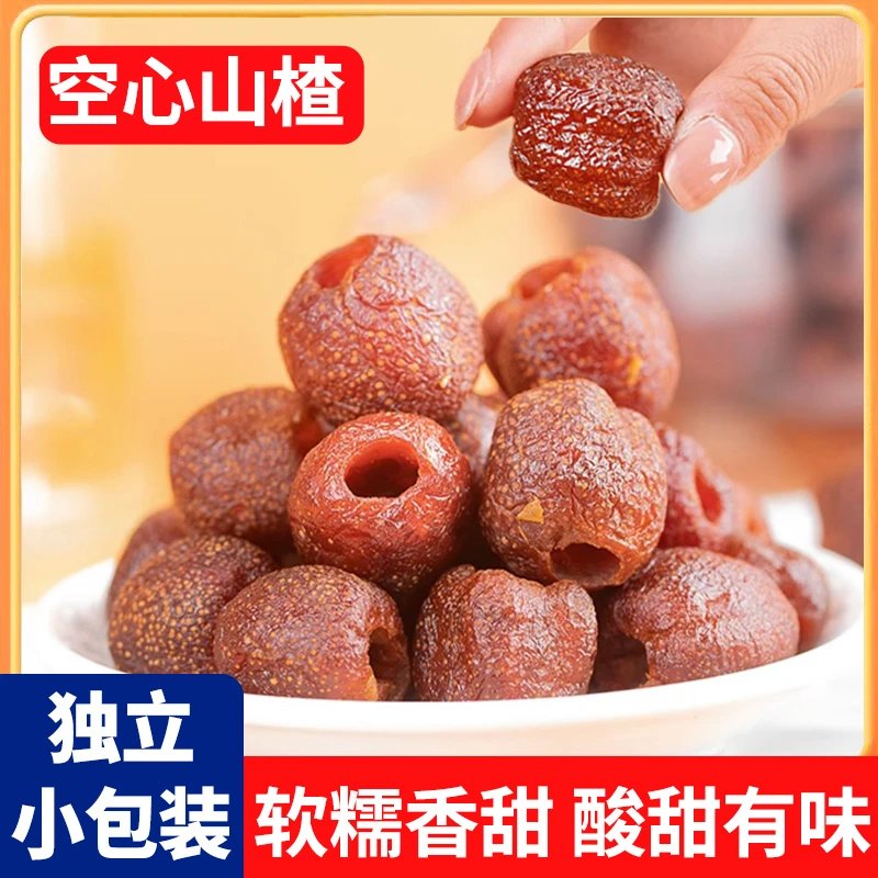 空心山楂去核果脯山楂球干蜜饯解腻小零食独立包装办宝妈孕妇小吃