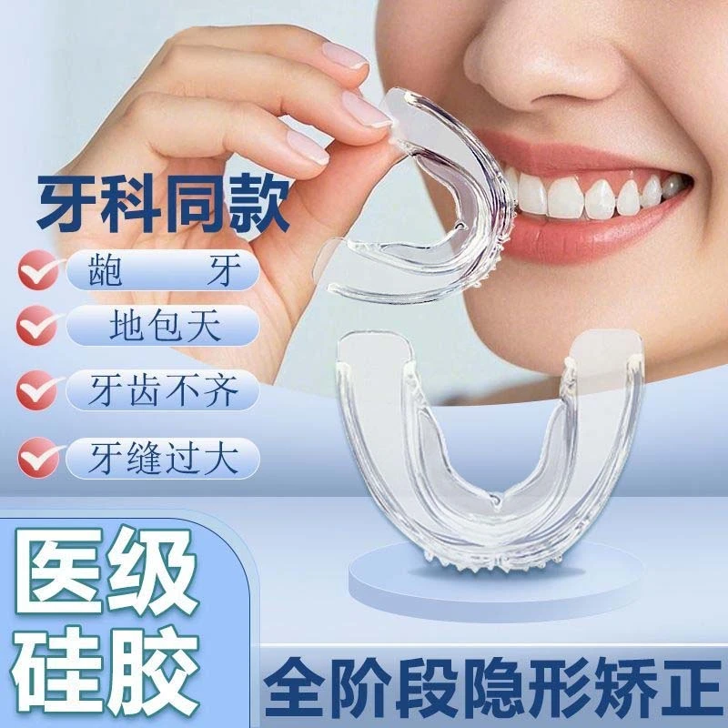 运动护齿牙套成人矫齿器防磨牙儿童隐形矫正神器硅胶地包天深覆合