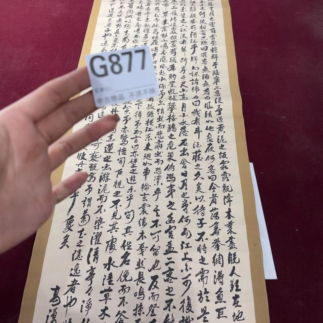 艺***饰书法G877卷轴纸本凌裱