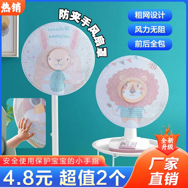 新款全包风扇罩防夹手家用儿童保护小孩手指网罩电风扇通用防尘罩