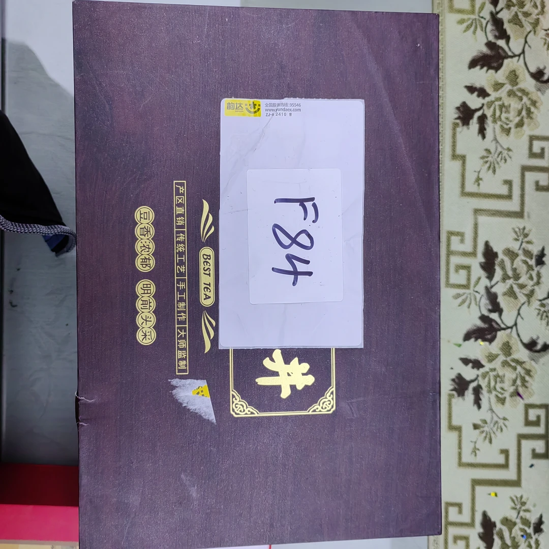 F84【瑕疵品】捡漏新茶茶叶礼盒介意勿拍