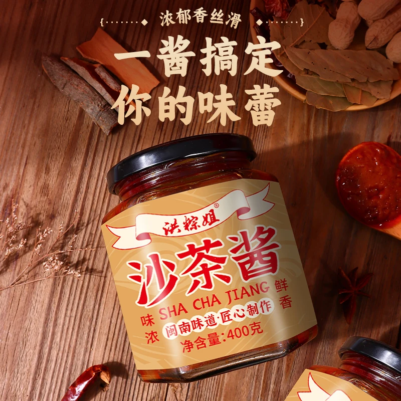 洪粽姐正宗沙茶酱400g厦门特产调味料牛肉酱豆瓣酱底料火锅底料