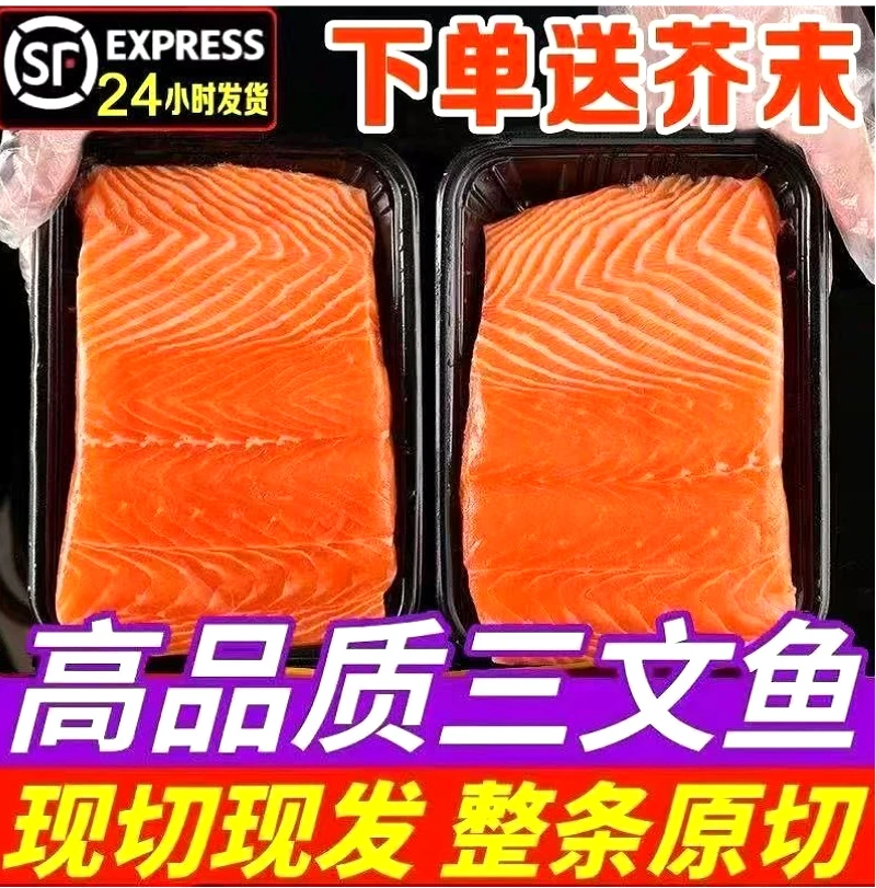 新鲜现切整块三文鱼送芥末酱油毛重到手3盒1200g国产三文鱼