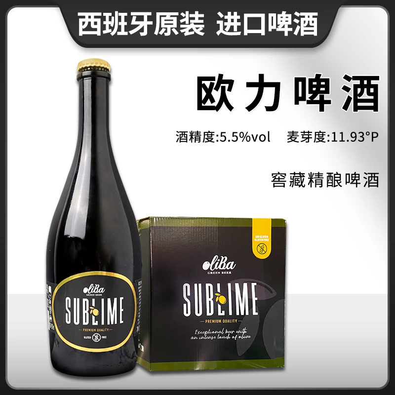 西班牙原装进口欧力啤酒精酿750ml大瓶装窖藏高端宴请送礼佳品
