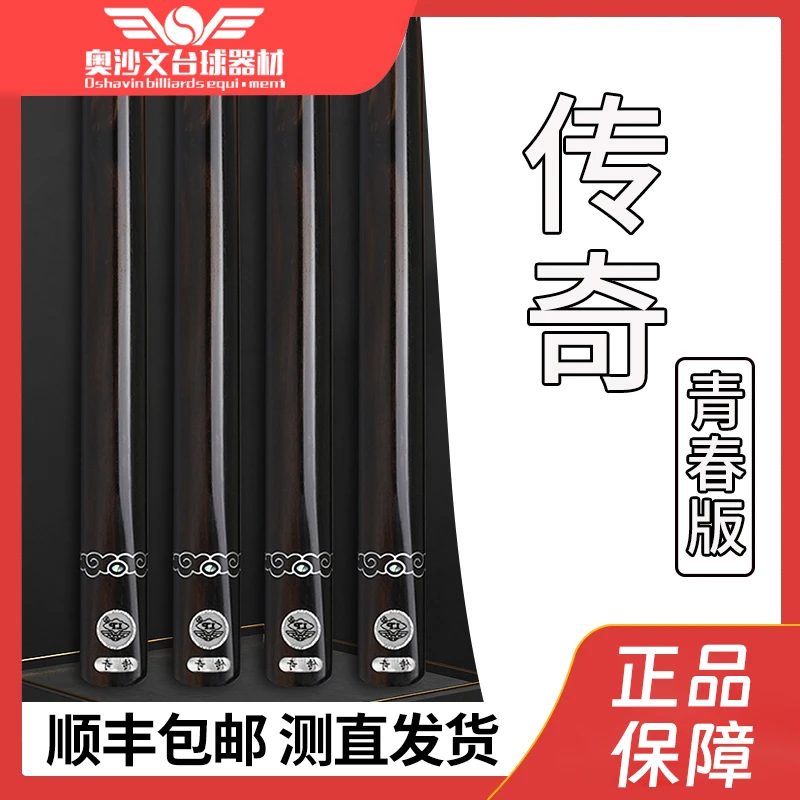 2023款LP台球杆斯诺克通杆桌球杆传奇小头杆中式八球黑八球杆台球