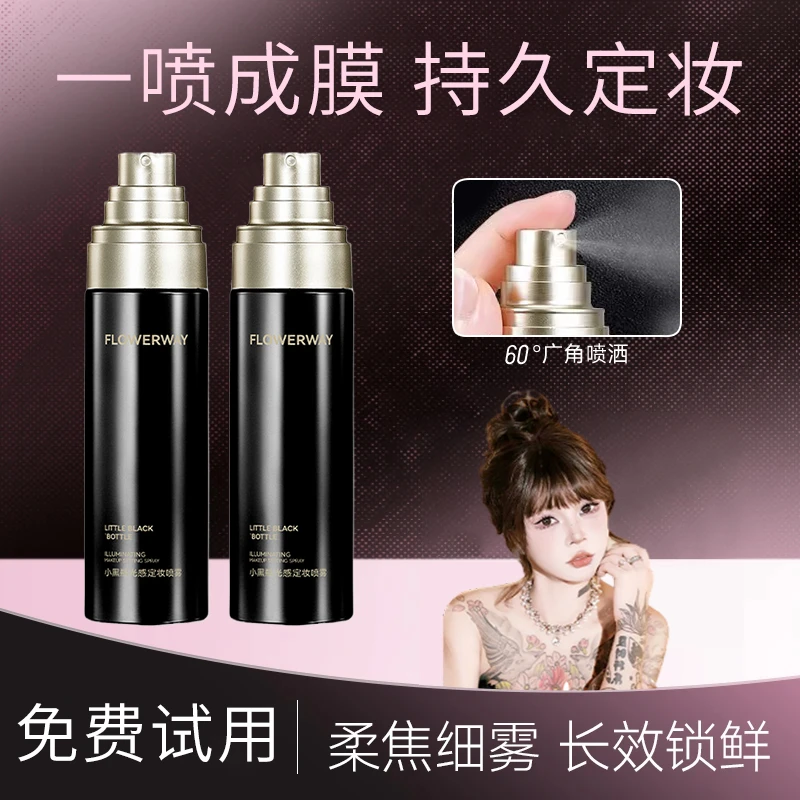 【顾茜茜推荐】定妆喷雾24小时不脱妆防水防汗清爽不粘腻蹭不掉便携