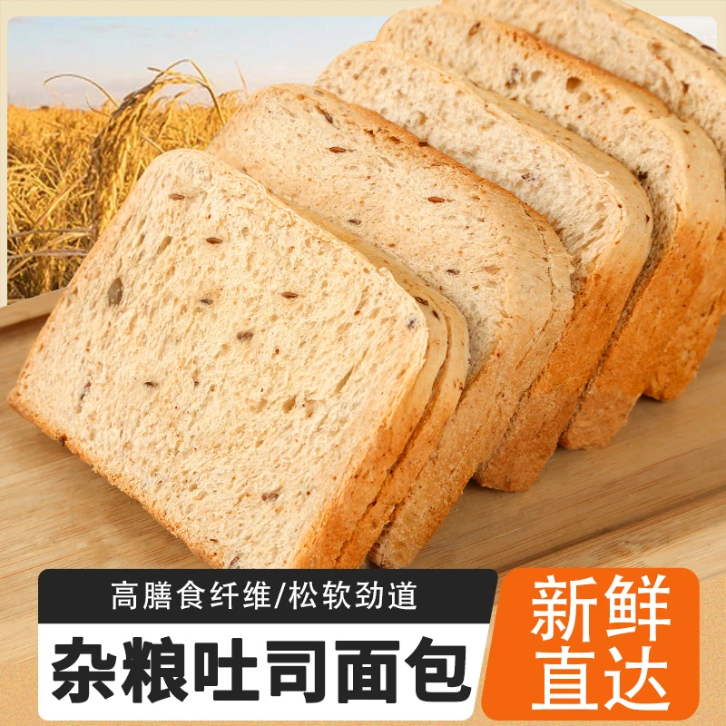 酷味奇杂粮吐司半切吐司粗粮代餐充饥专用解馋抗饿可做三明治