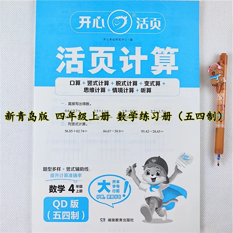 青岛版数学活页计算四年级上册口算题天天练四年级上册数学练习册