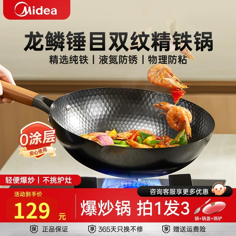 美的炒锅不粘锅精铁锅龙鳞锤目纹高温液氮防锈不挑锅0涂层