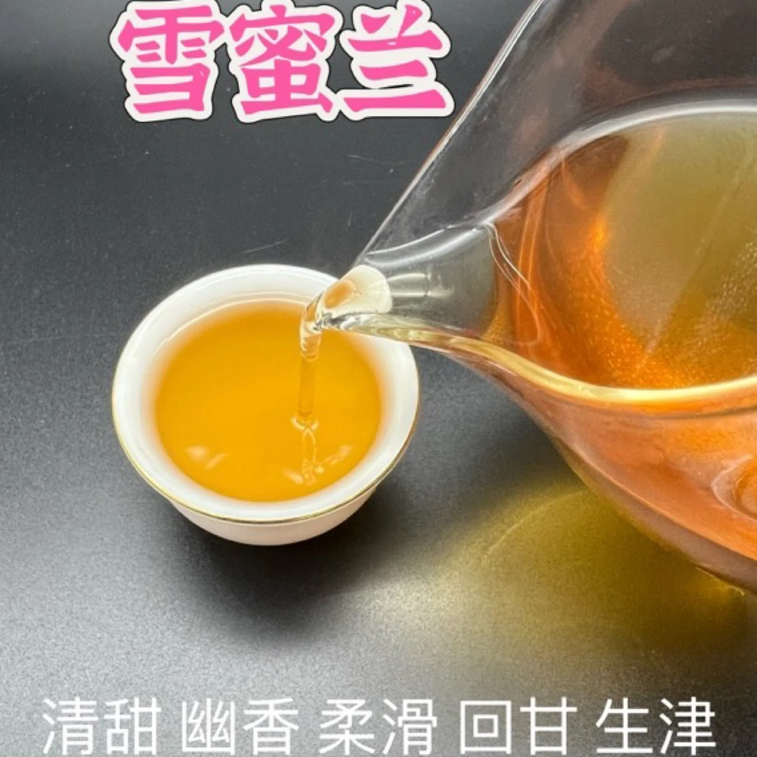 醇香凤凰单丛茶【雪蜜兰】浓郁回甘