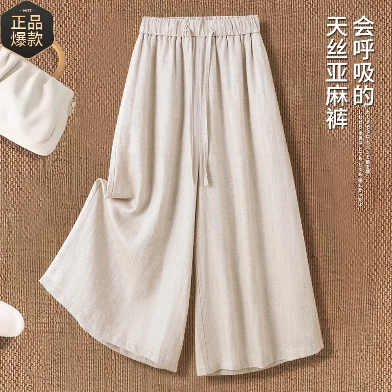 麻本色棉麻阔腿裤女夏薄款2025新款八分麻料裙裤抗皱亚麻宽松甩裤