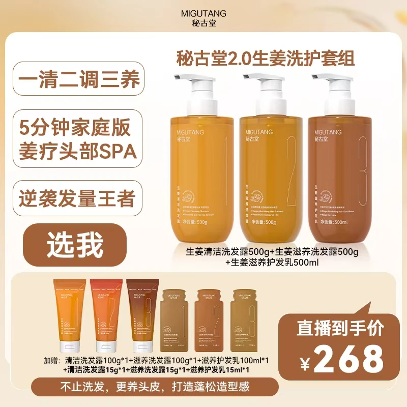 【全新升级】秘古堂2.0家庭装500g*3,加旅行装生姜洗护套组