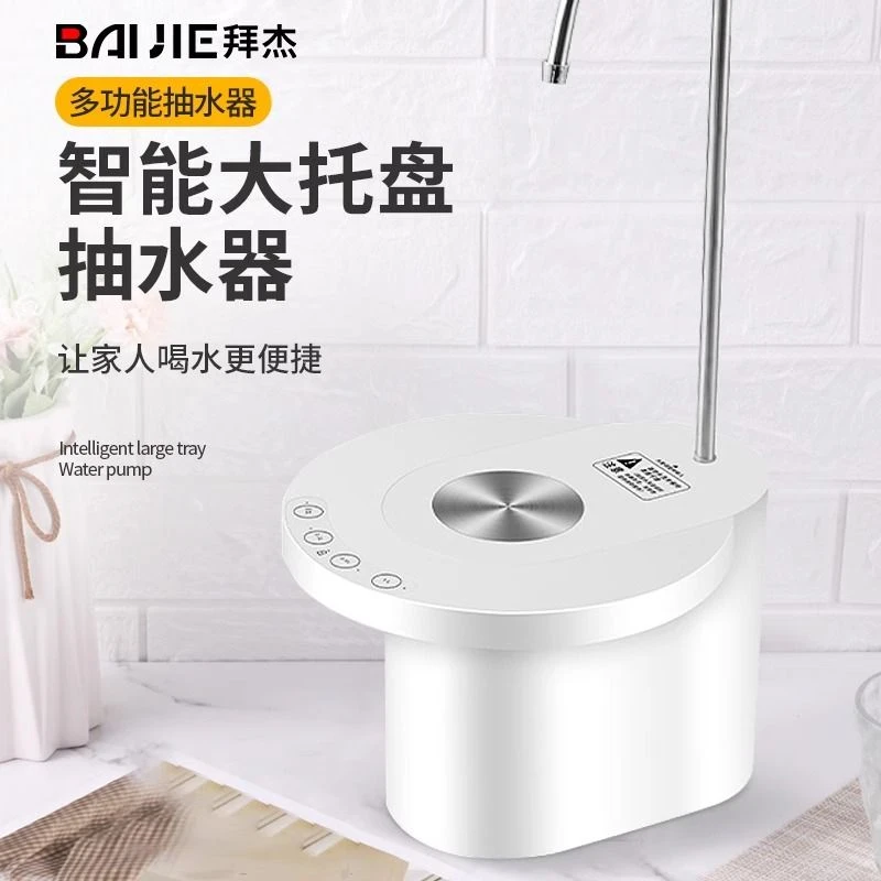 拜杰桶装水抽水器托盘式家用电动泵纯净矿泉水上水器自动饮水机