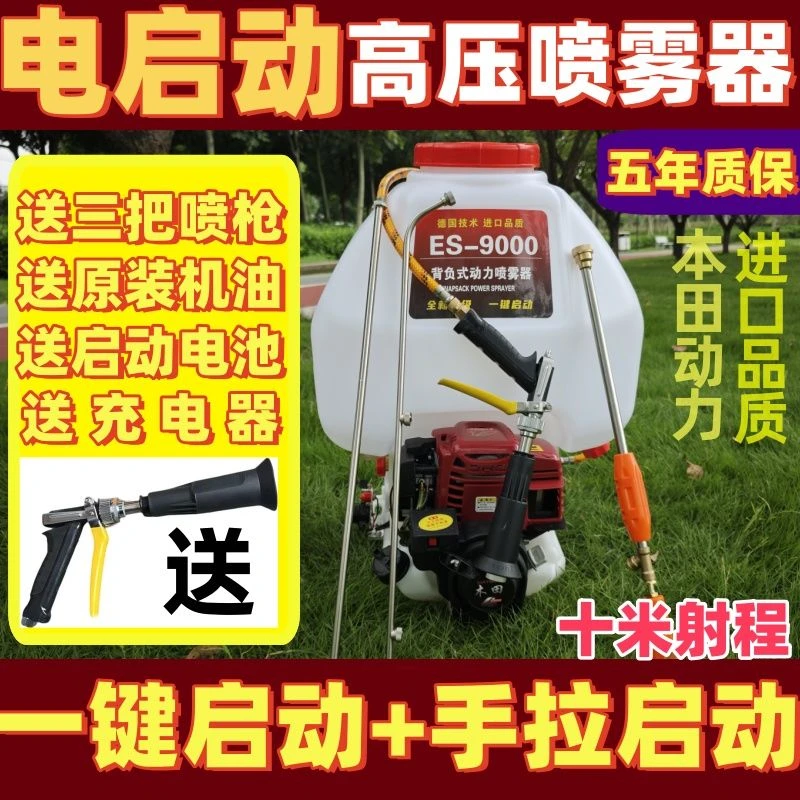 电启动本田背负式四冲程高压汽油喷雾器农用打药神器农药喷洒喷药