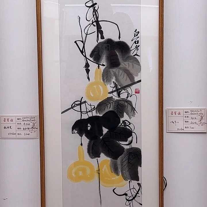 版画（rbzgf） 木版水印 无框 葫芦 书画3