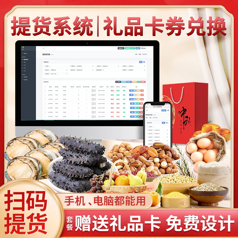 普盛中秋礼品卡大闸蟹礼品卡兑换软件卡券提货系统