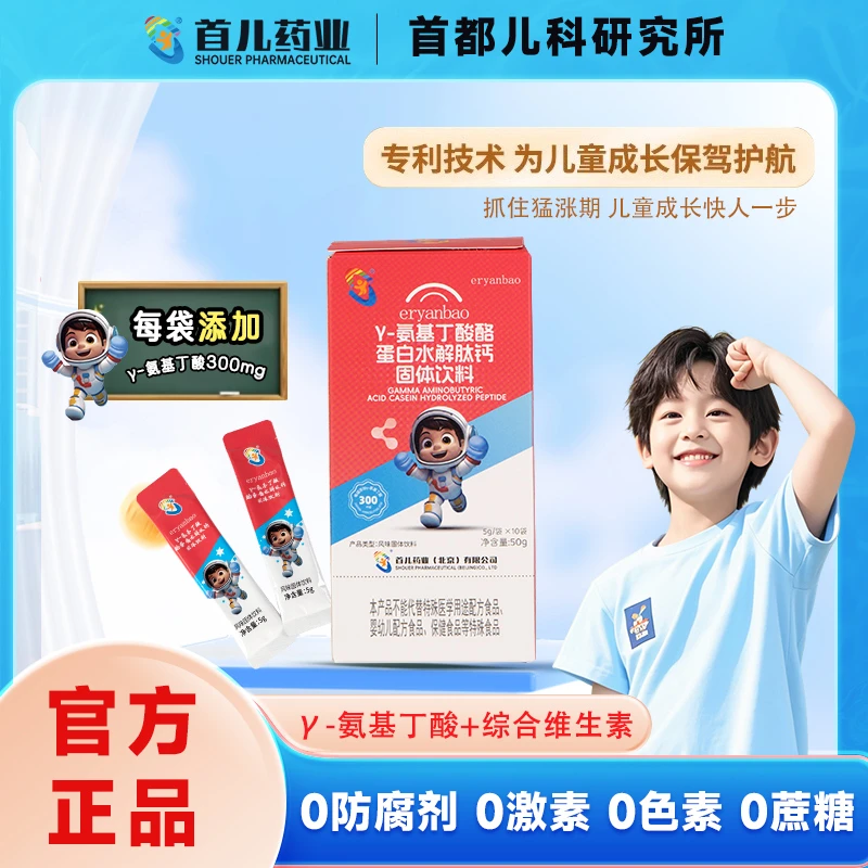首儿药业γ-氨基丁酸酪蛋白水解肽钙牛磺酸助力儿童青少年成长