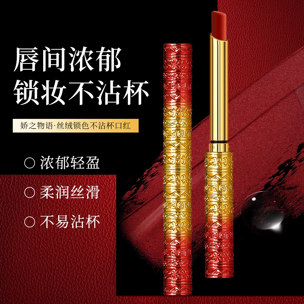 娇之物语丝绒锁色不沾杯口红女滋润持久不易掉色口红显白显气质