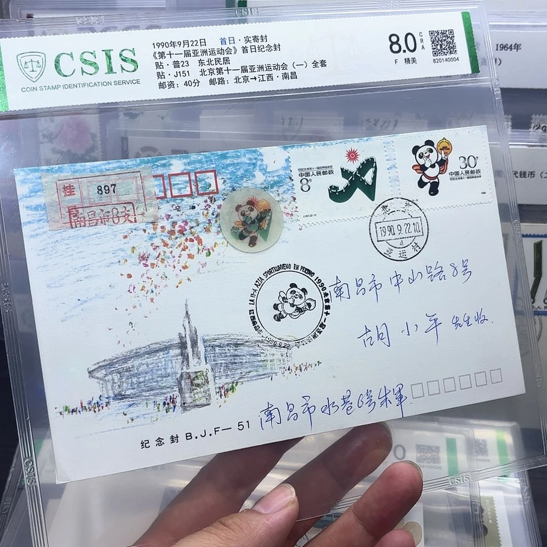 J151套票首日实寄封一个