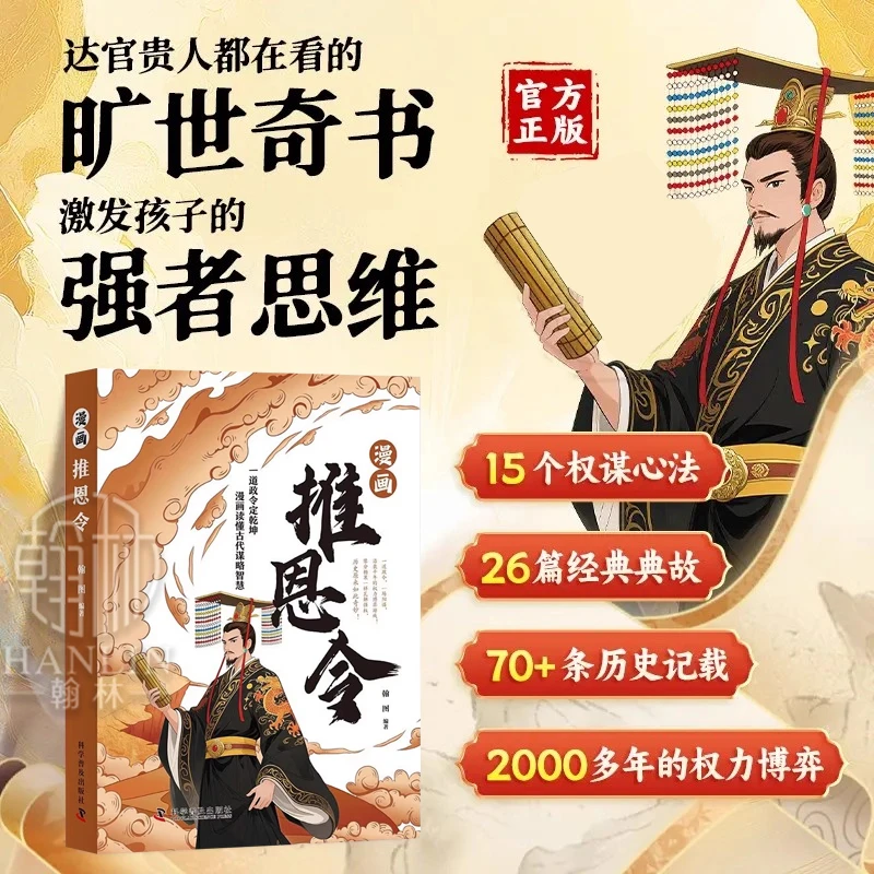 漫画推恩令千古第一阳谋的真相孩子看得懂的思辨能力为人处世秘籍