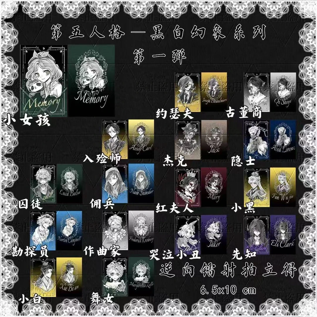 【哆哆代拆】第五人格黑白幻象拍立得