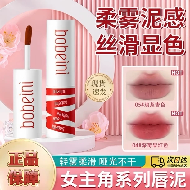 柏贝妮女主角唇泥哑光雾面唇颊两用腮红口红唇釉平价不易掉色唇彩