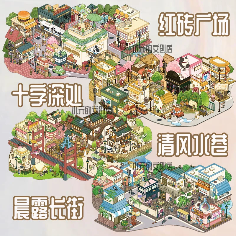 沐染小城悠民集造景贴纸大版微缩场景贴纸立体3D拼贴画免裁剪diy