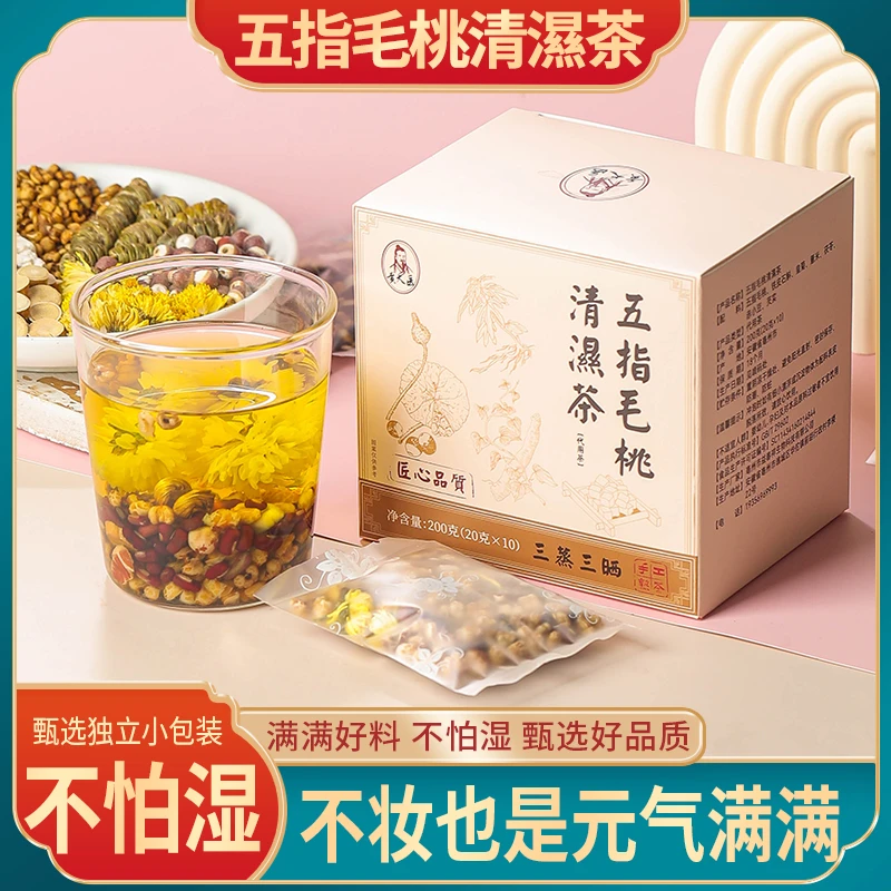 【五指毛桃轻湿茶】搭配铁皮石斛薏米赤小豆芡实茯苓祛湿茶