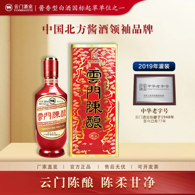 云门陈酿鸿运【酒厂直营】经典酱香型白酒 纯粮喜宴宴请53度500ml