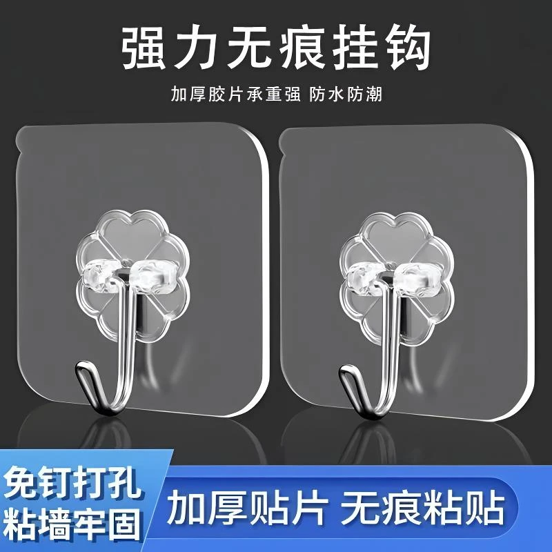 【到手30个】粘贴挂钩免打孔无痕承重透明粘胶厨房墙壁挂钩贴墙面