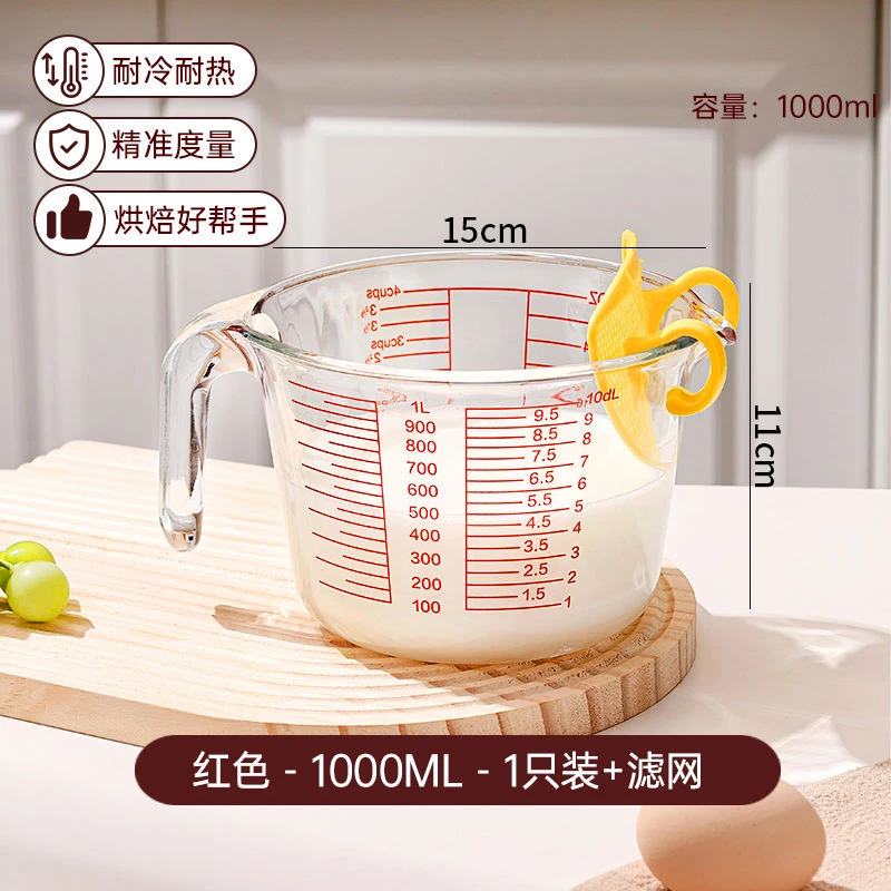 （1000ml+滤网）大容量玻璃量杯带刻度把手毫升计量器厨房牛奶烘焙