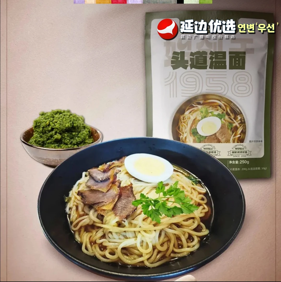 【延边广播电视台专属】延边头道温面250g*3袋延吉特产美食玉米温面