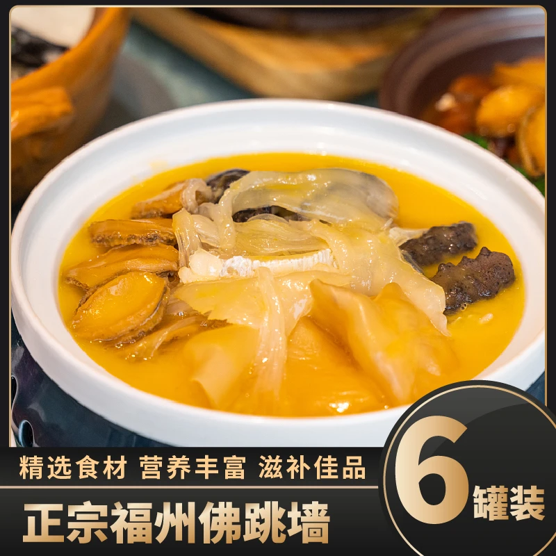 渔礼记金汤佛跳墙6罐/250g罐加热即食食用方便家庭装送人送礼精选