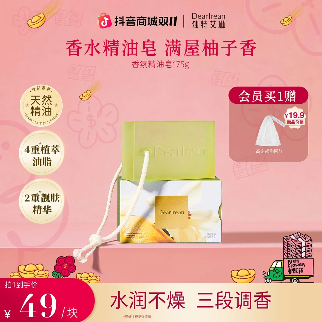 【奢级香皂】独特艾琳香氛精油皂保湿留香净手沐浴嫩肤细腻伴手礼ZB