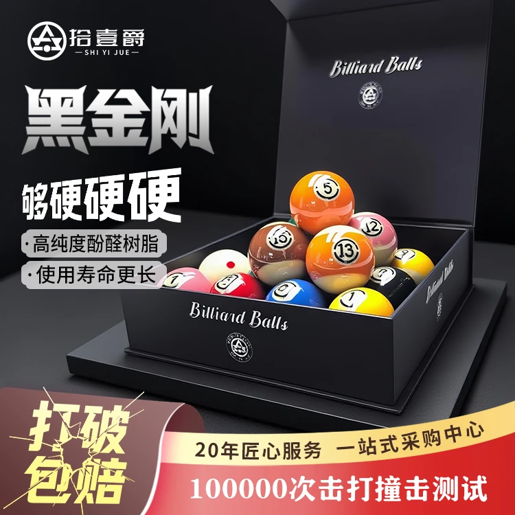 黑金刚TV水晶台球桌球黑八高档美式大号耐打中式体育用品台球器材