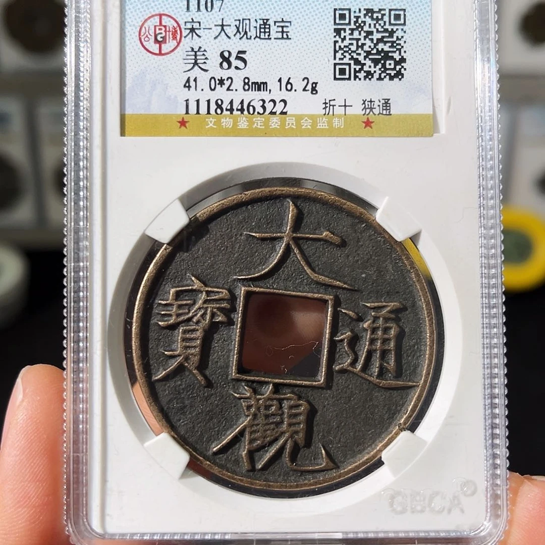 铜小瑶，公博大观折十传世精品，评级码6322