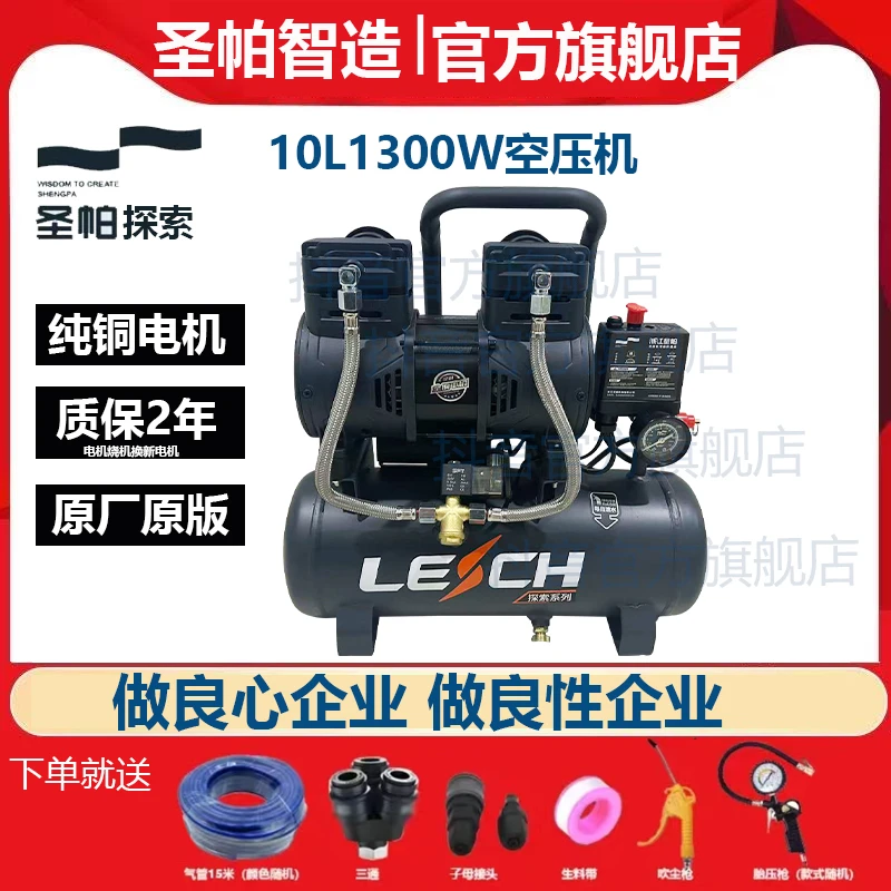 圣帕探索10L1300W无油轻音便携充气泵工业用空压机适用于木工家用