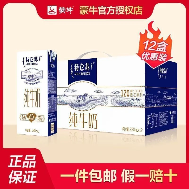 6月底蒙牛特仑苏纯牛奶250ml*12盒全脂营养纯牛奶整箱批发